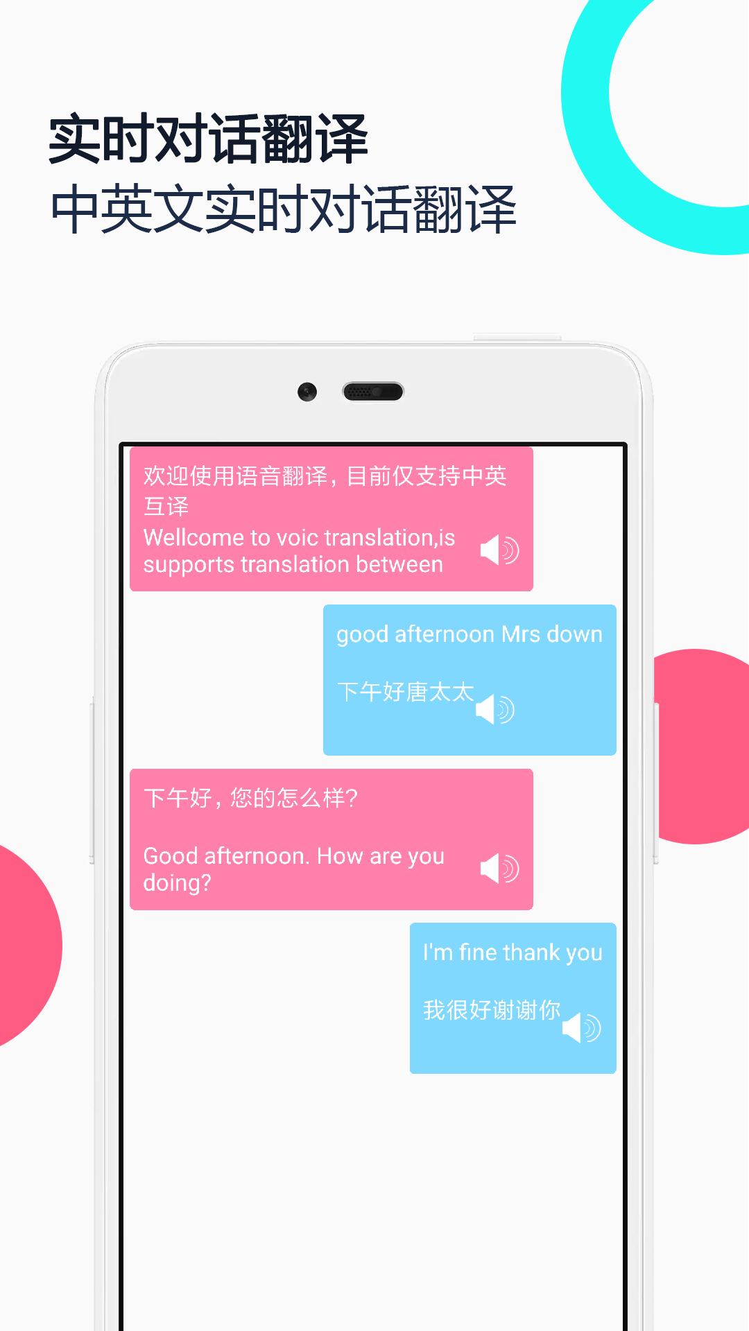 中英语音同声翻译安卓版