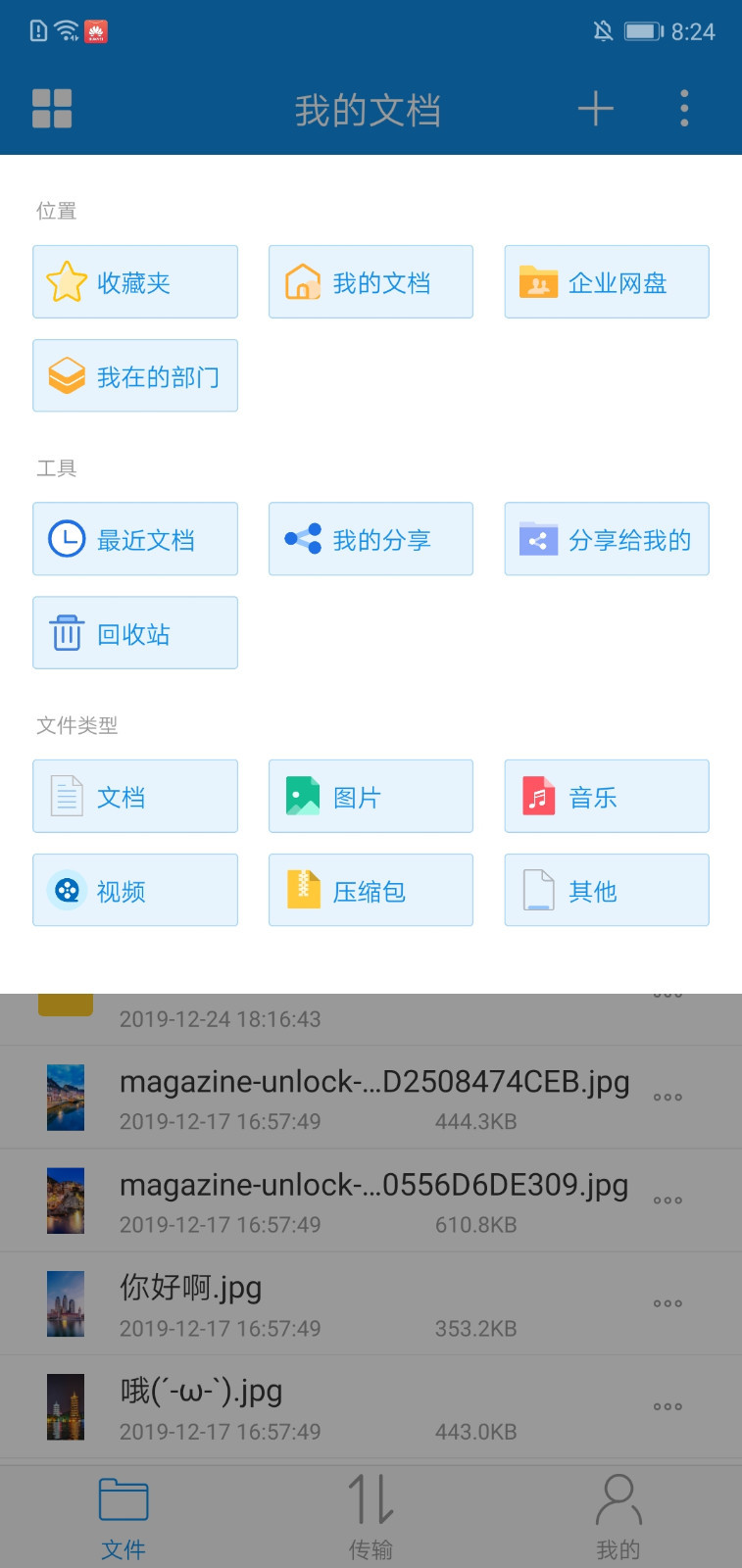可道云安卓版