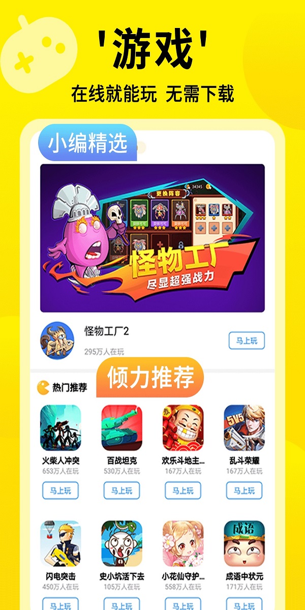 3699在线玩安卓版