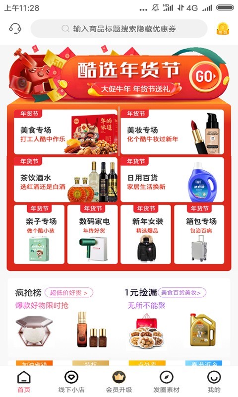 城市酷选安卓版