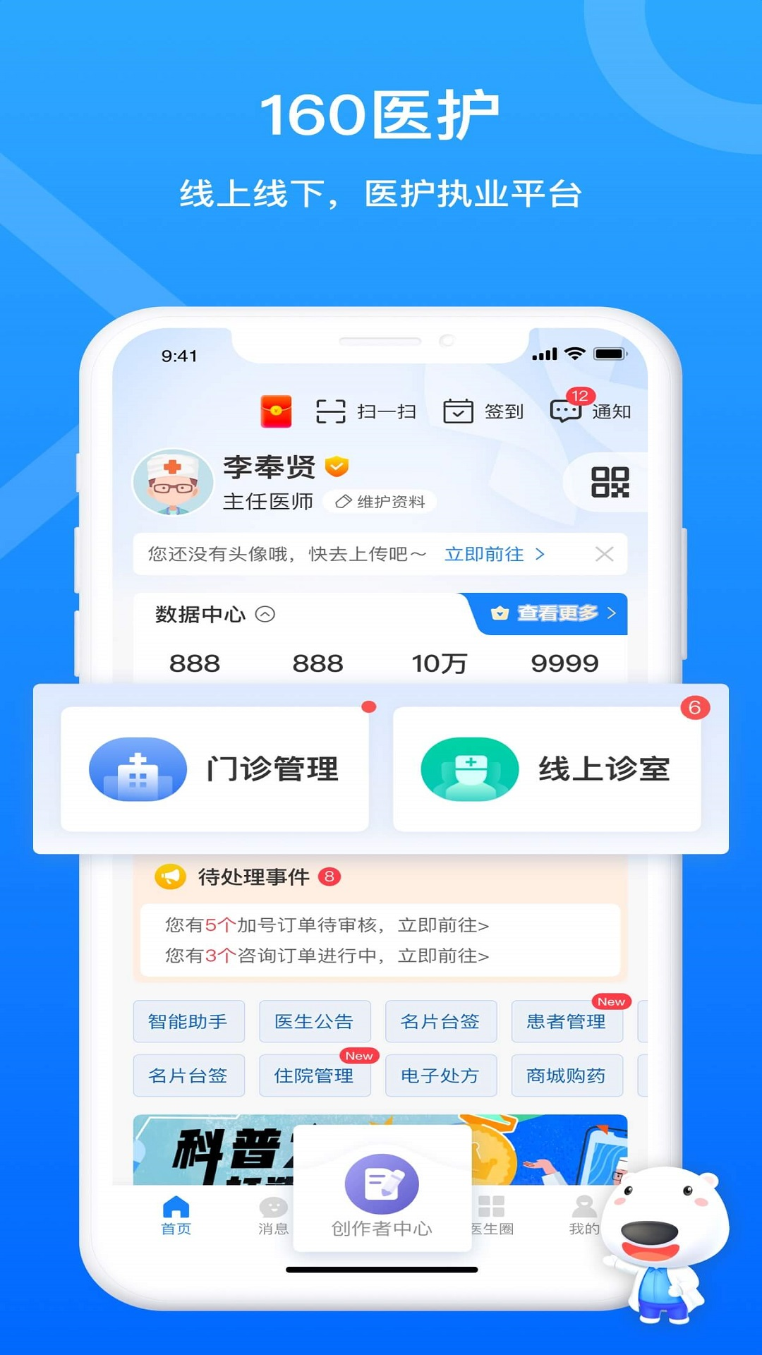 160医护安卓版