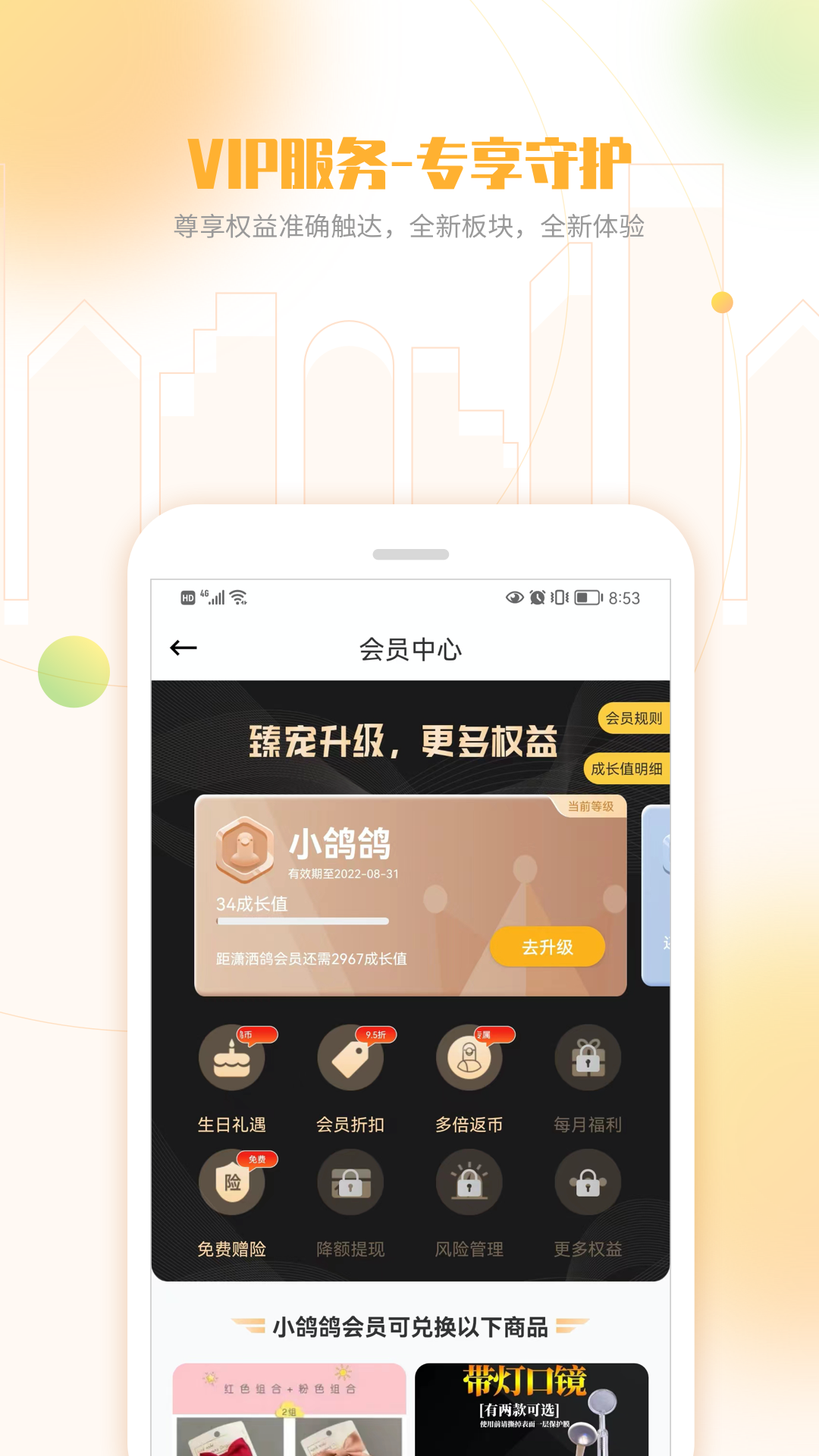 白鸽乐保安卓版