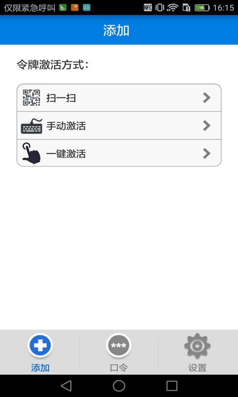 手机令牌安卓版