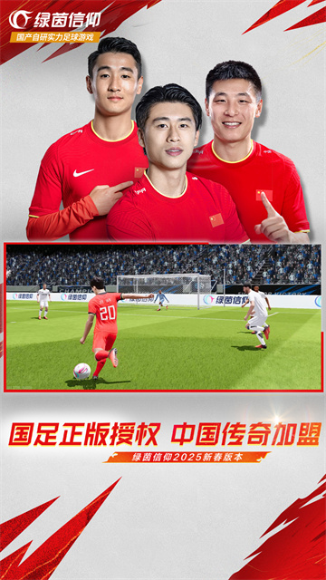 绿茵信仰小米版