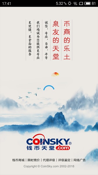 钱币天堂安卓版