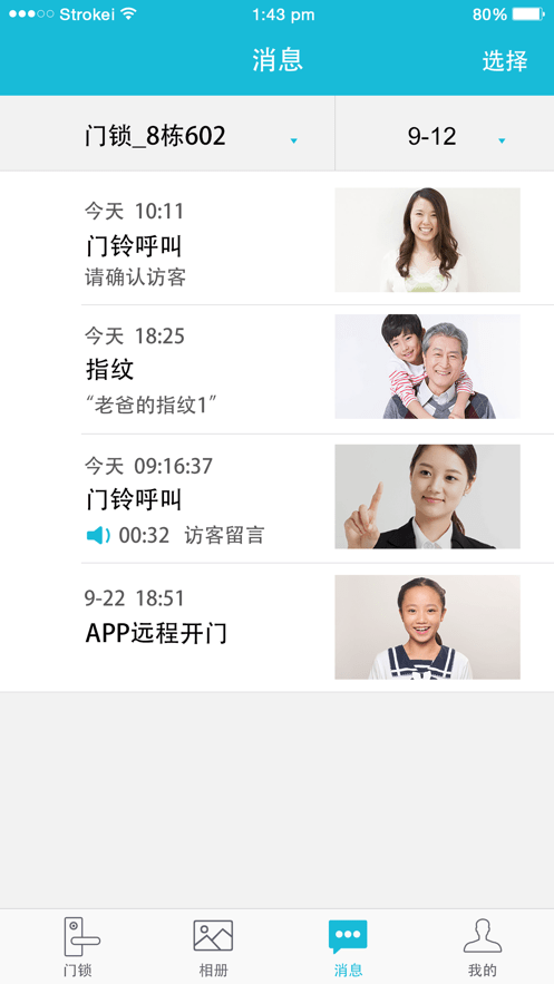 视讯云锁安卓版