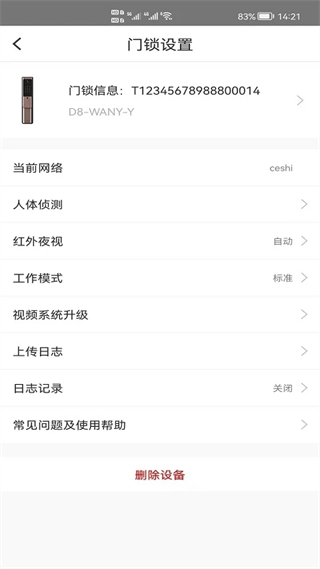 琨山智能锁app