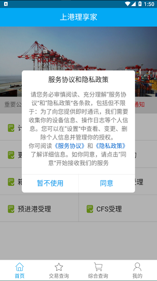 上港理享家安卓版