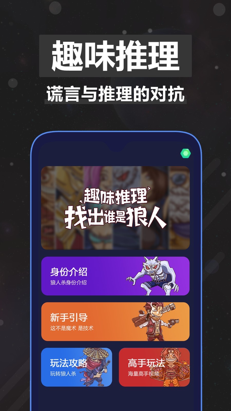 太空狼人杀安卓版