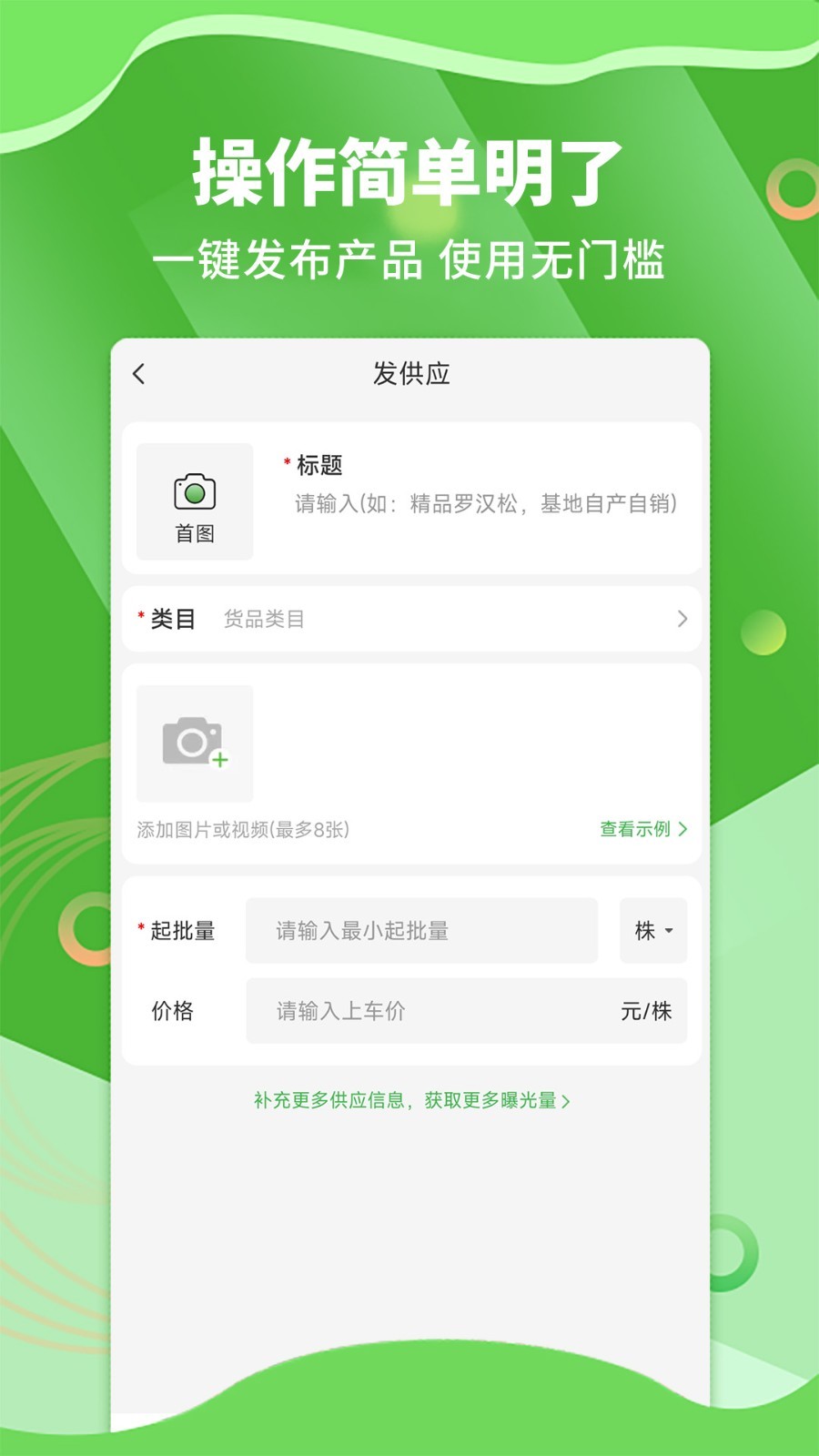 苗木通安卓版