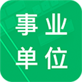 事业单位题库app