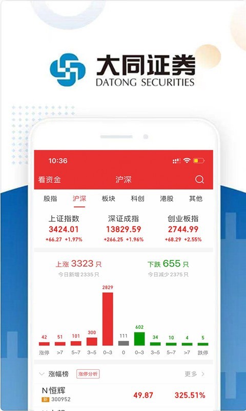 大同证券安卓版