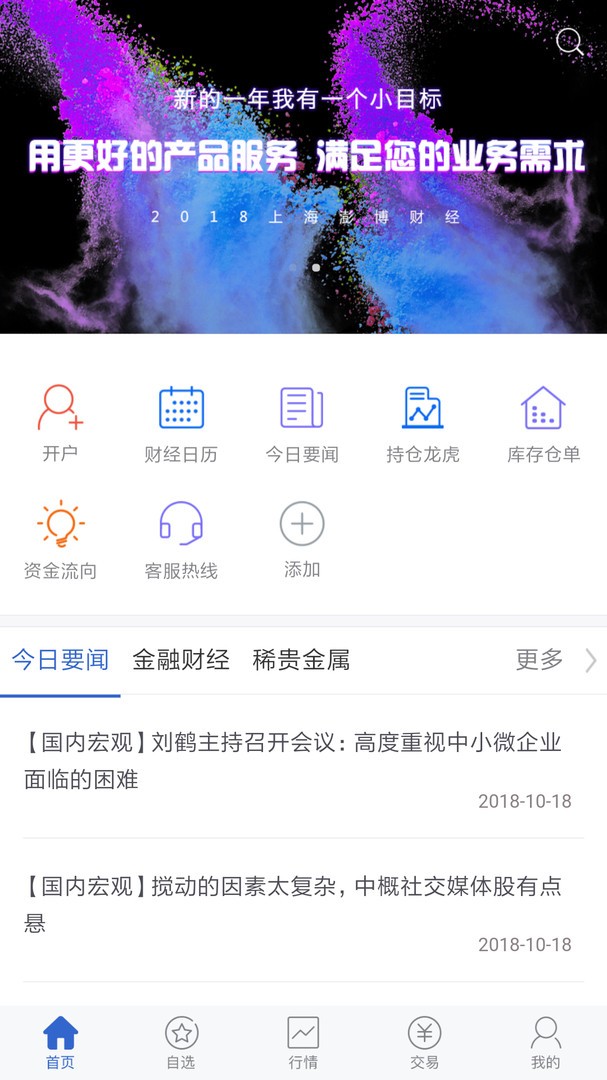 天富期货安卓版