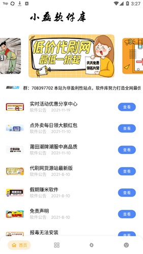 小磊软件库图片