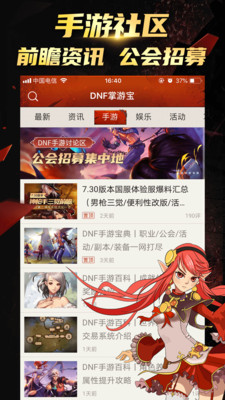 DNF掌游宝官方版