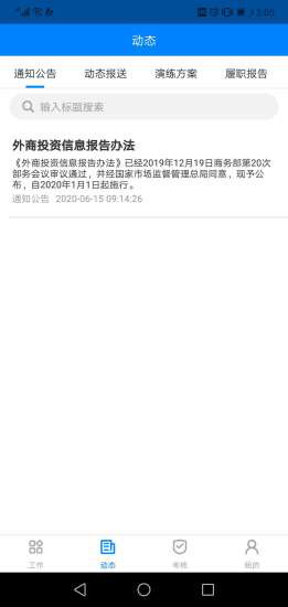 安管通安卓版
