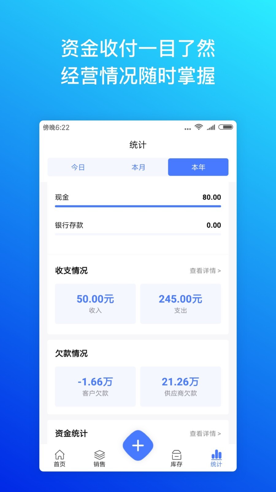 柠檬云进销存安卓版