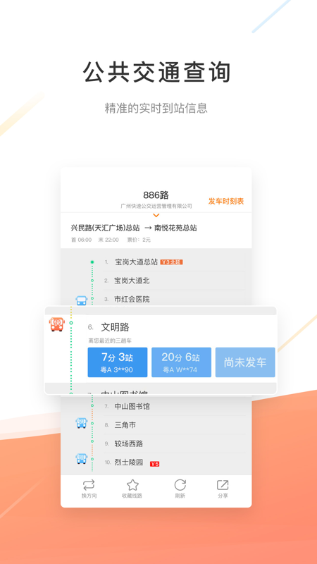 沃行讯通安卓版