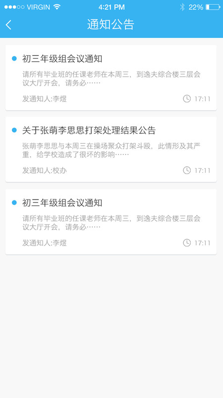 雨校安卓版