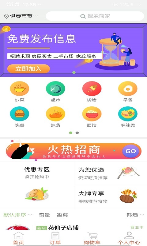 微联外卖安卓版