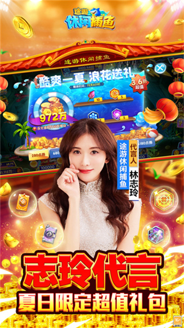 途游休闲捕鱼极速版