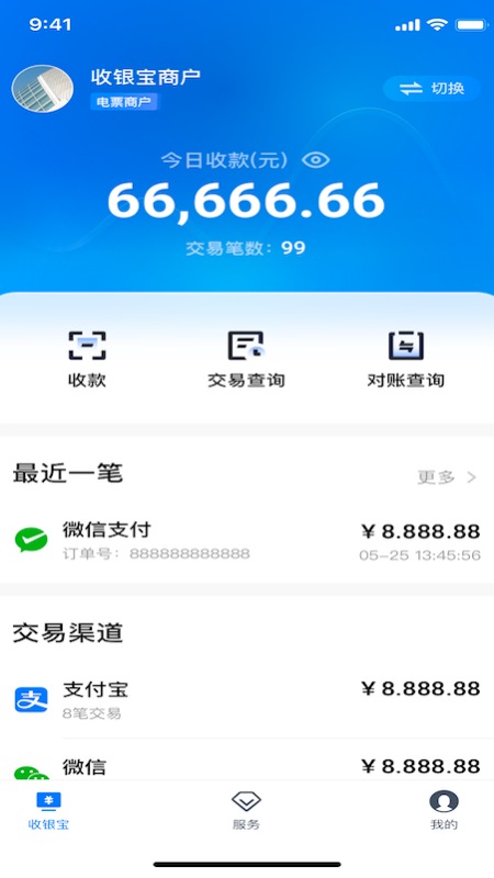 平安银行收银宝安卓版