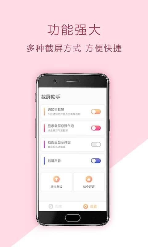 截屏助手安卓版