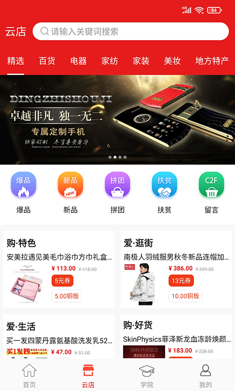 我惠省钱安卓版