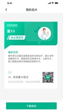 好兽医图片2