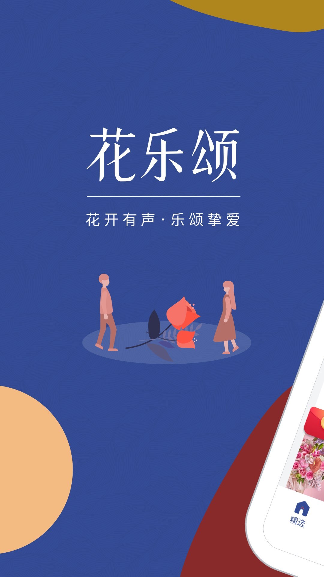 花乐颂鲜花安卓版