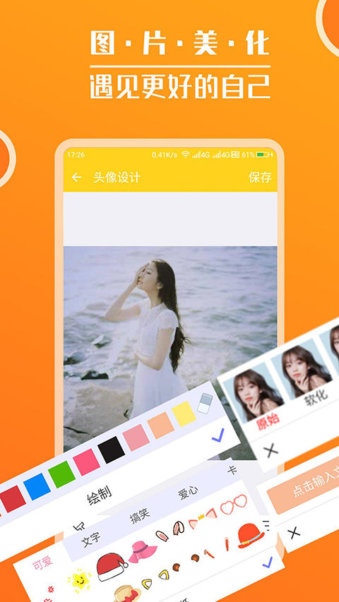 头像大全App