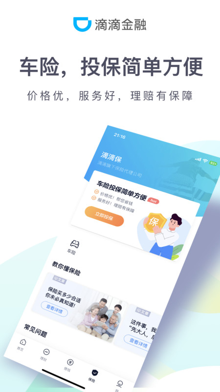 滴滴金融安卓版