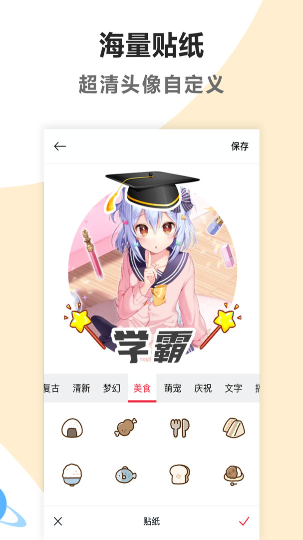 头像制作美化安卓版