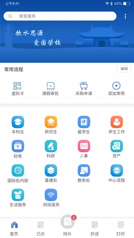 交我办安卓版
