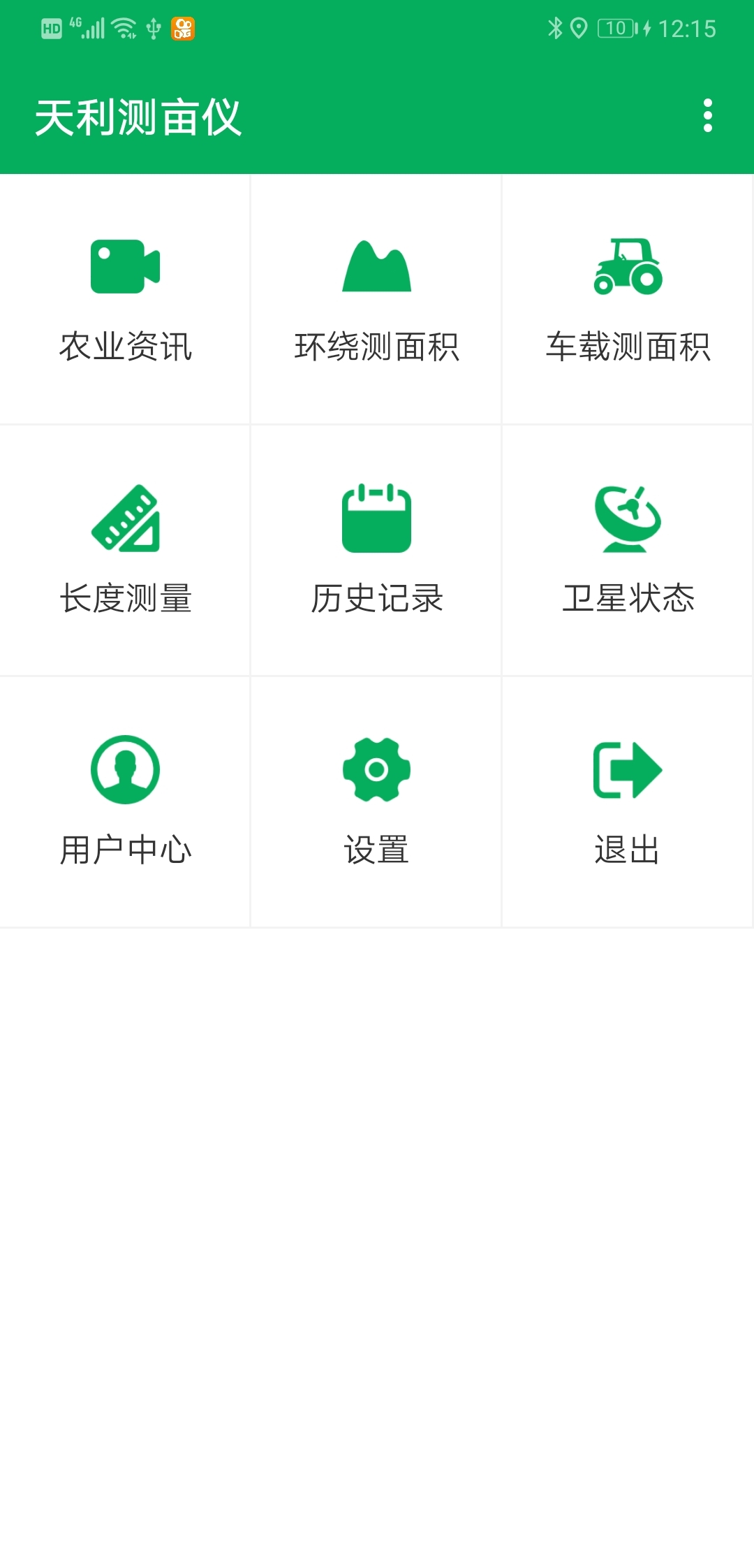天利测亩仪安卓版