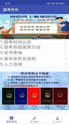 消防一考通安卓版