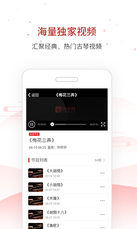 国琴网安卓版