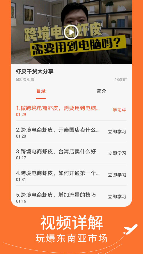 虾皮跨境电商指南安卓版
