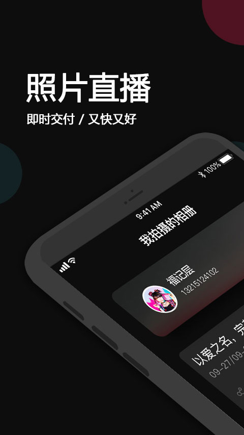 优拍云摄影安卓版