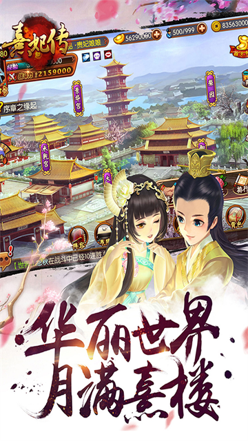 熹妃传小米版本