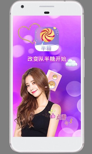 半糖交友app