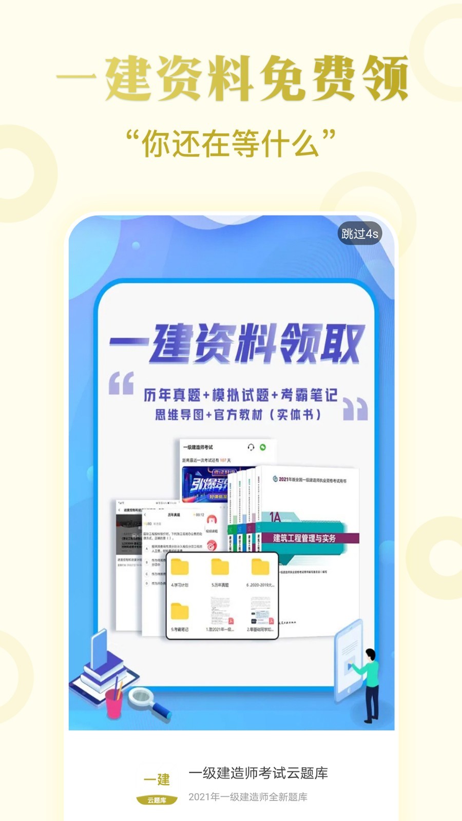 一建考试题库安卓版
