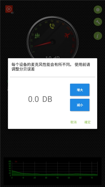 噪音分贝仪安卓版