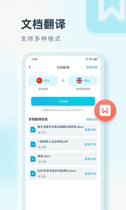 语言翻译安卓版