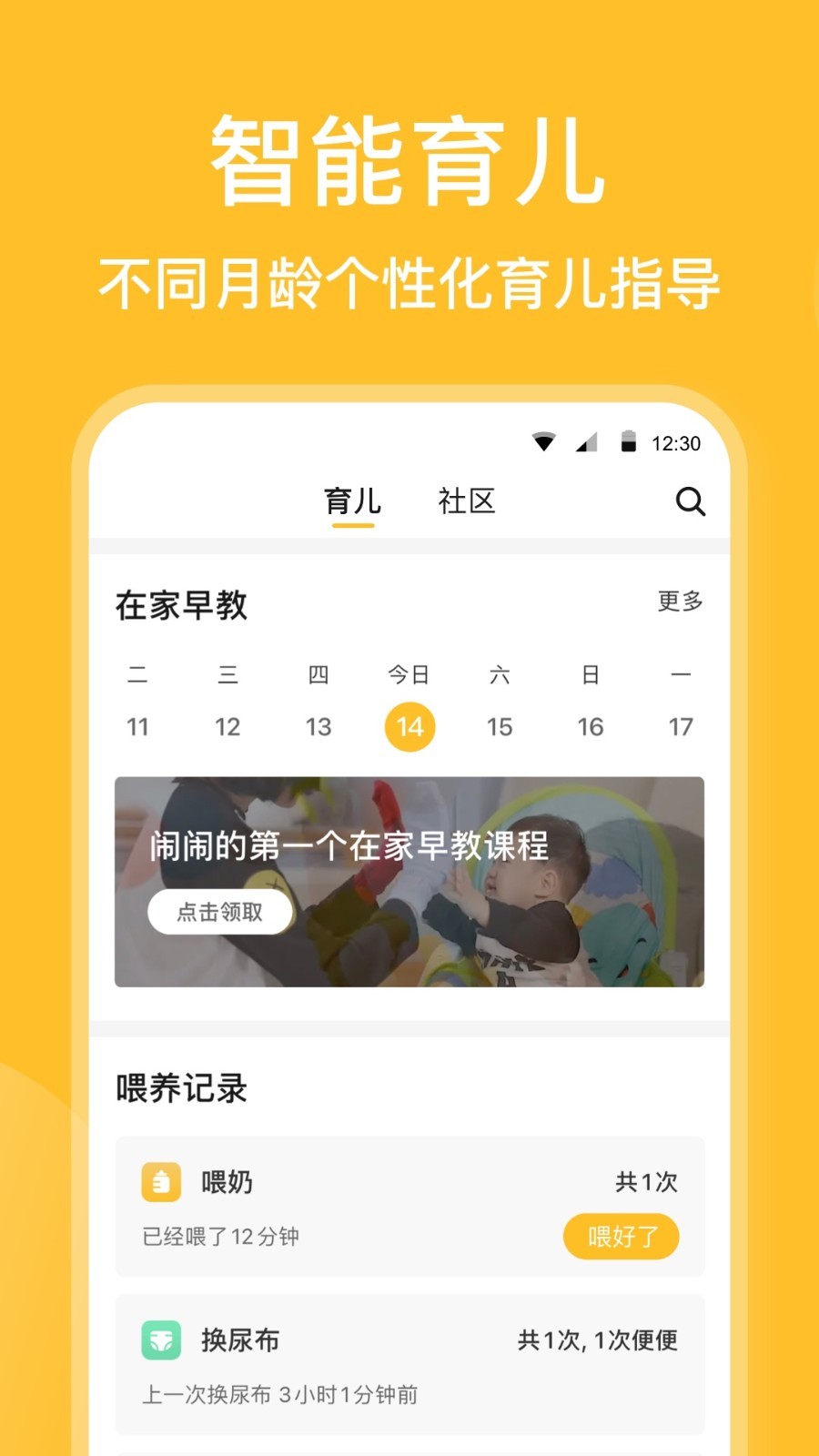 亲宝宝安卓版