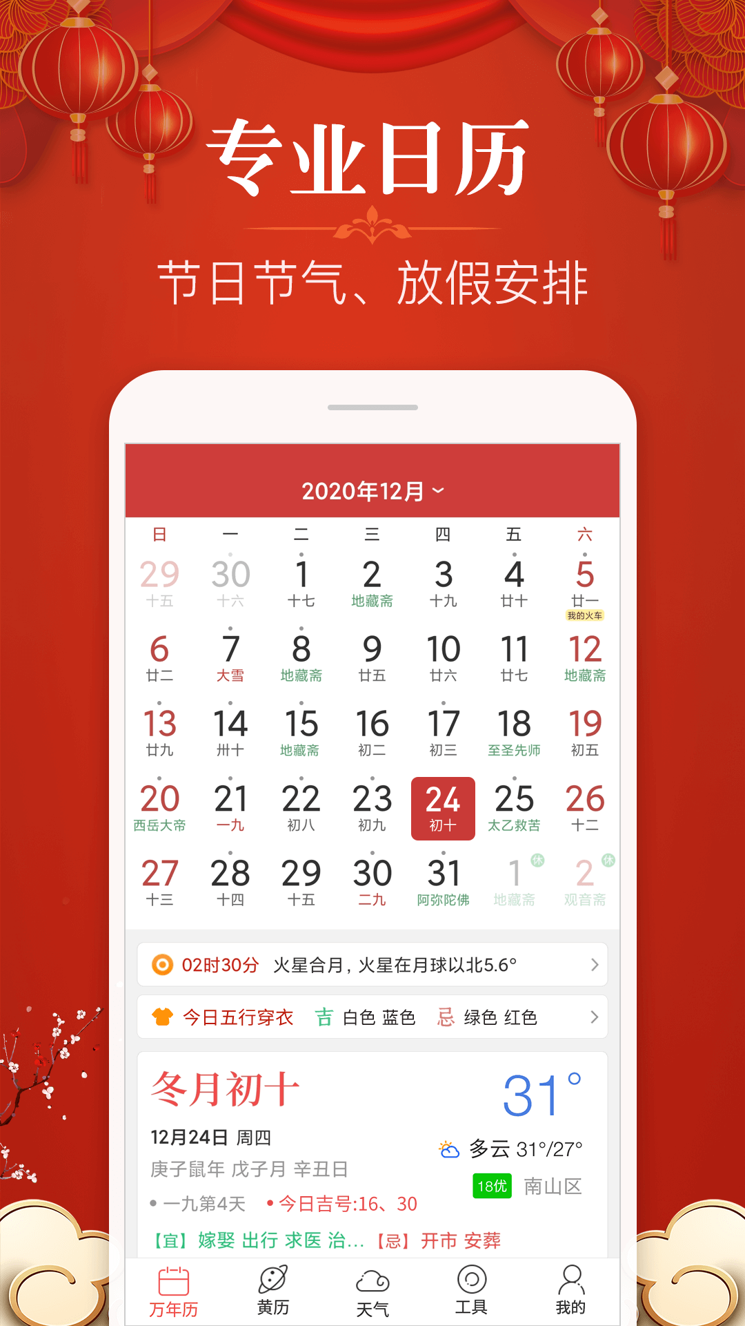 多用易学万年历安卓版