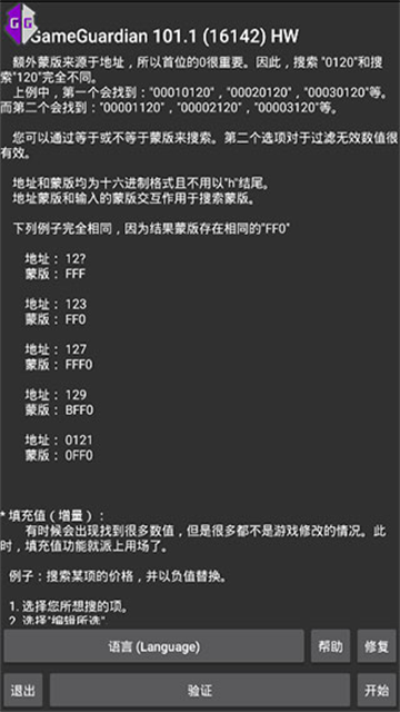 gg修改器官方正版
