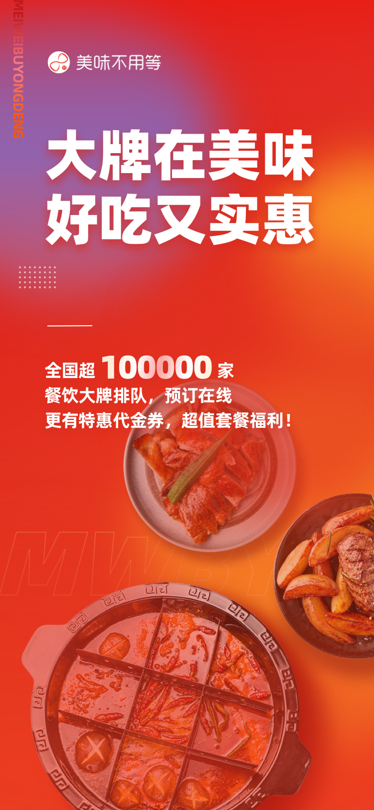 美味不用等安卓版