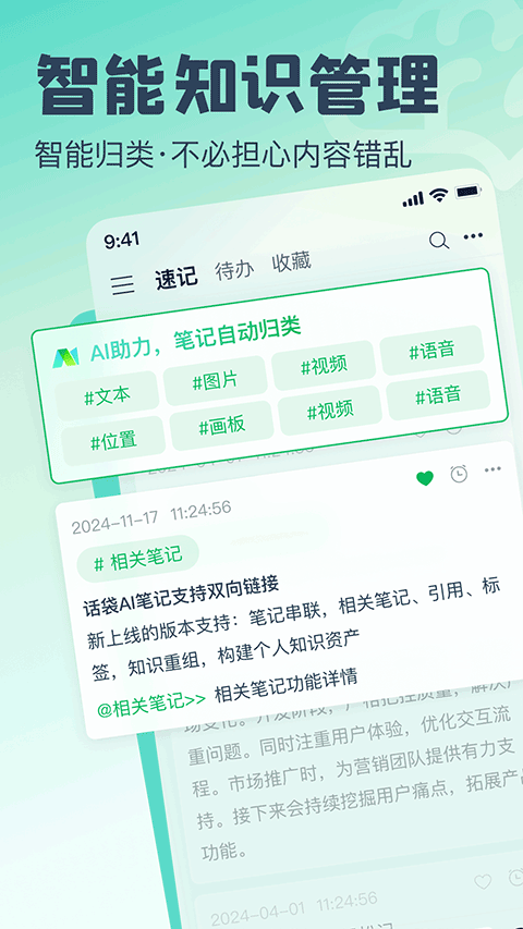 话袋app官方版