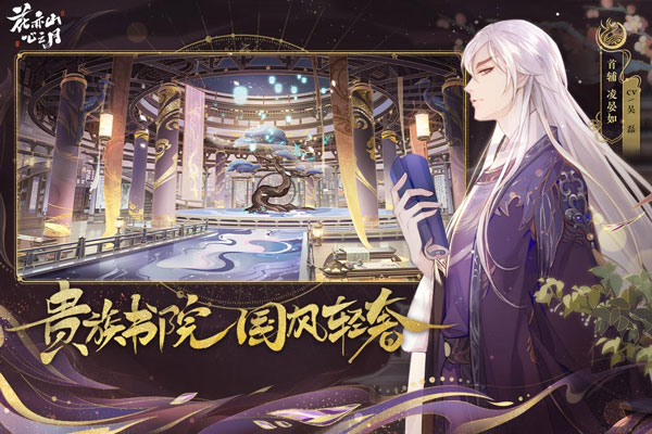 花亦山心之月手游